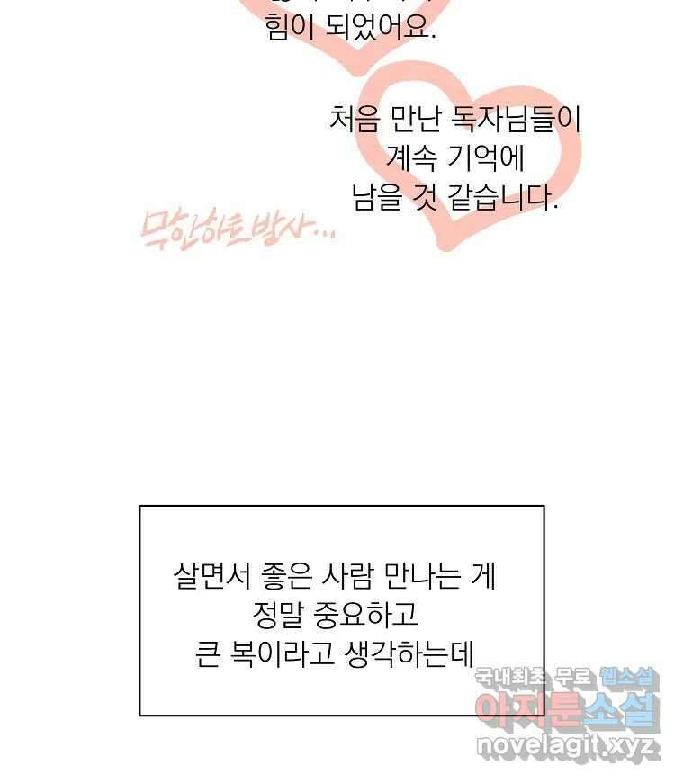 죽일 수 없다면 사랑하세요 후기 39