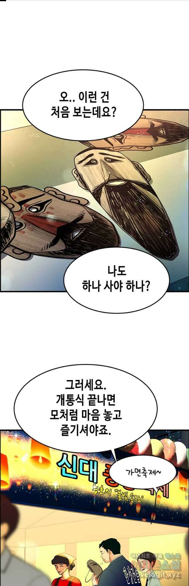 천 개의 달이 뜨면 89화 1