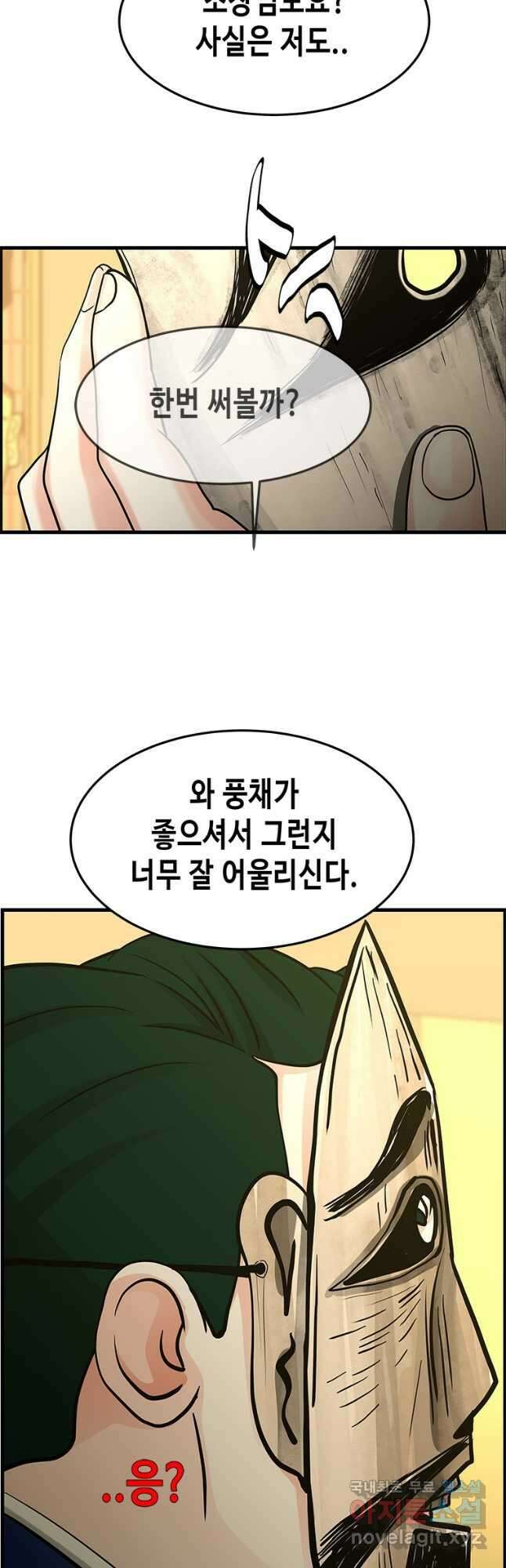 천 개의 달이 뜨면 89화 3