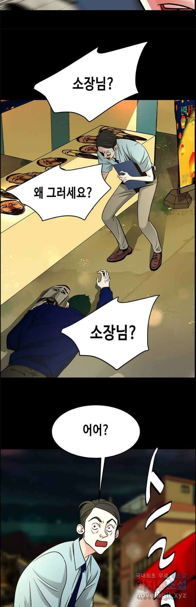 천 개의 달이 뜨면 89화 9