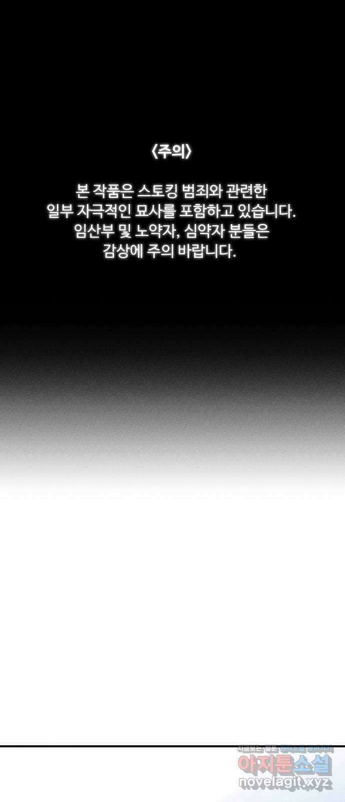스토커의 하루 64화 1