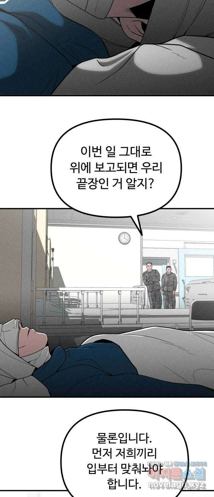 스토커의 하루 64화 4