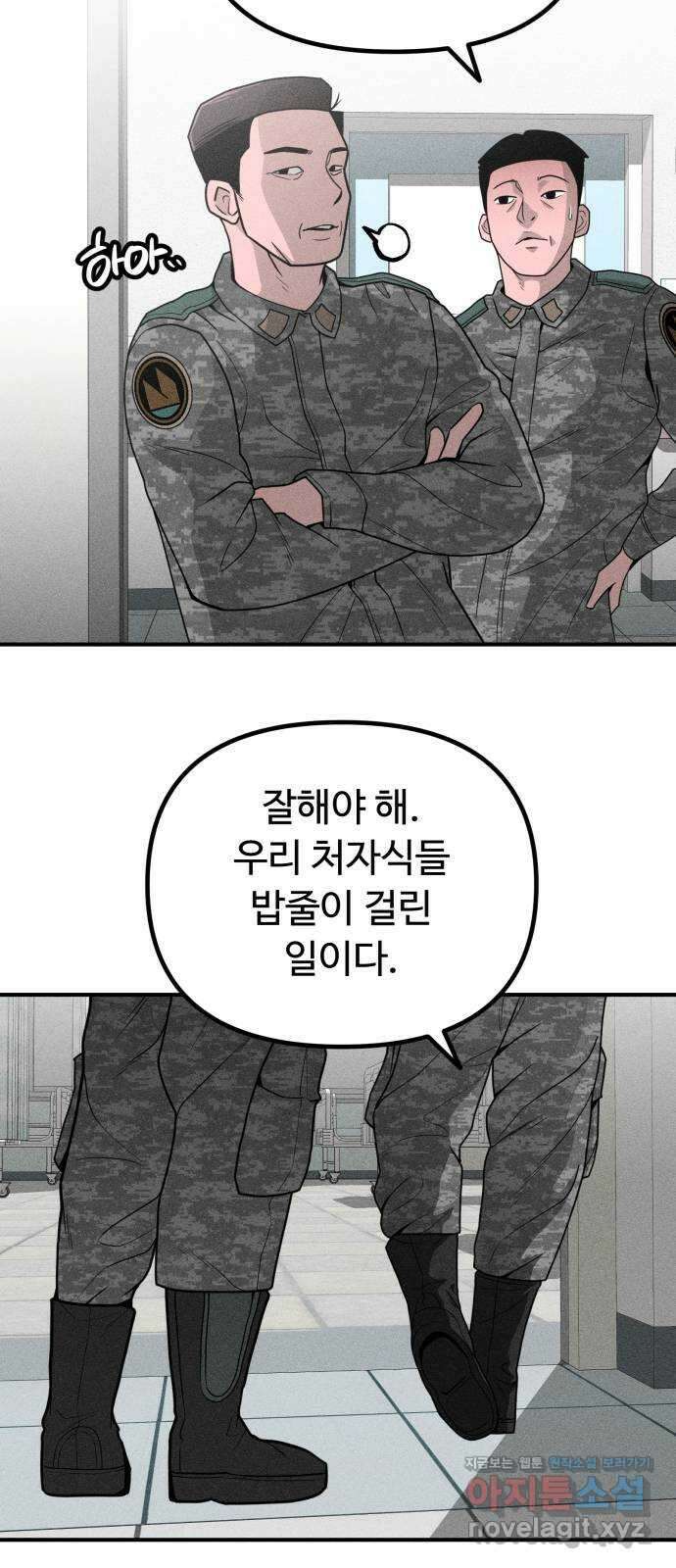 스토커의 하루 64화 5