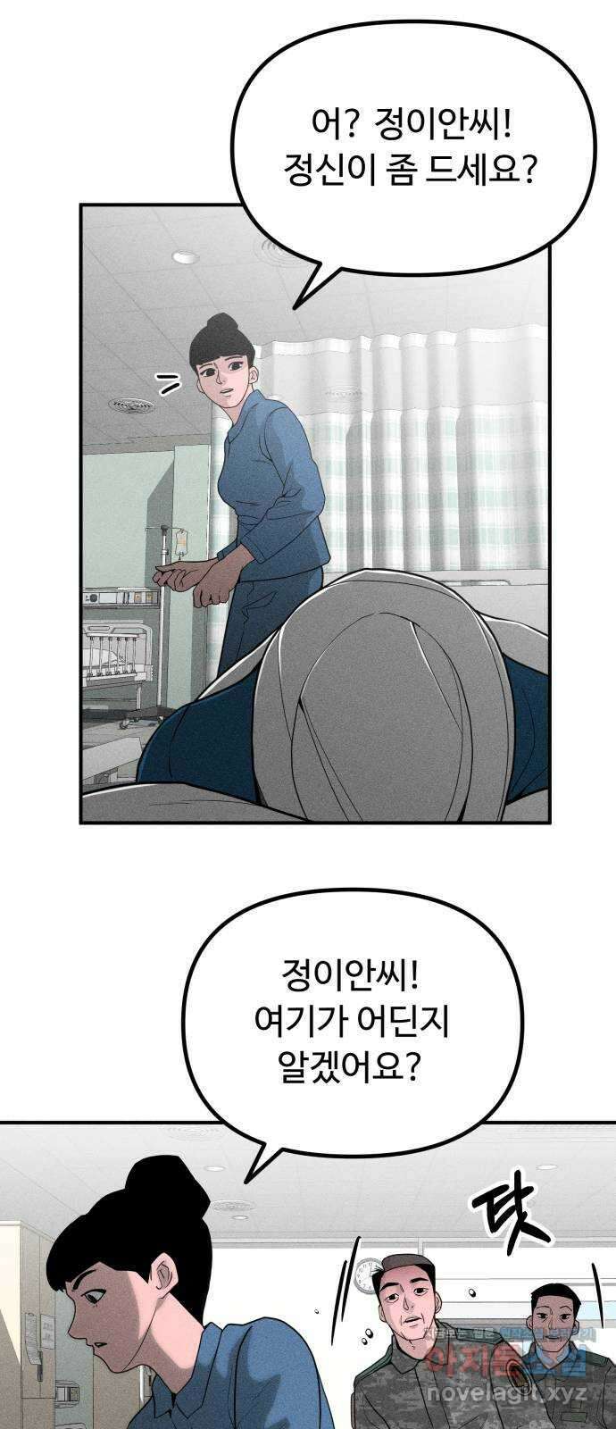 스토커의 하루 64화 7