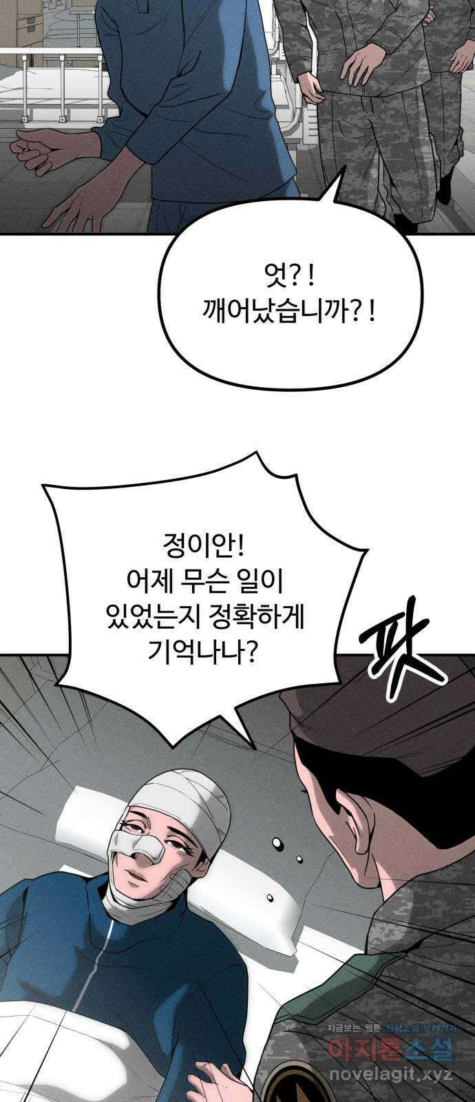 스토커의 하루 64화 8