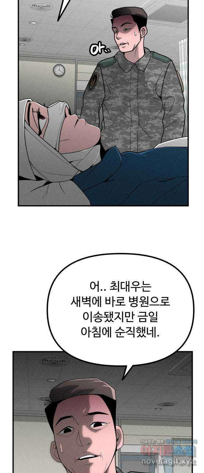 스토커의 하루 64화 10
