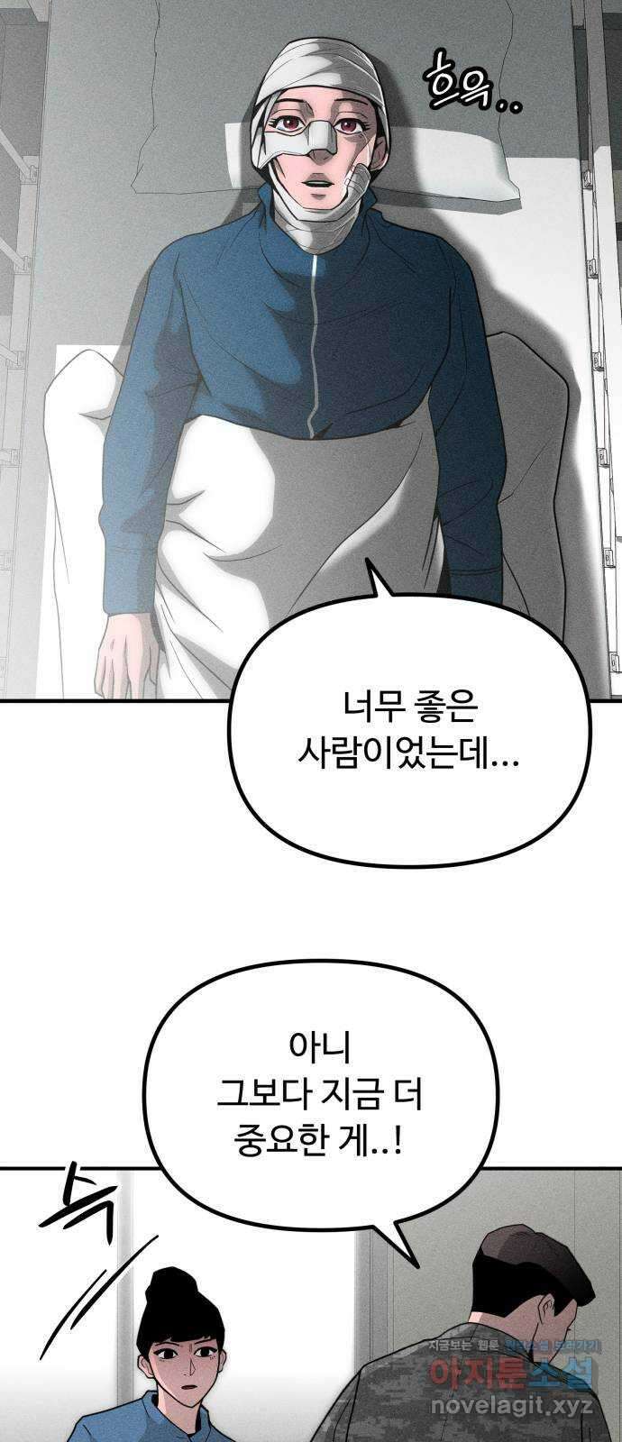 스토커의 하루 64화 12