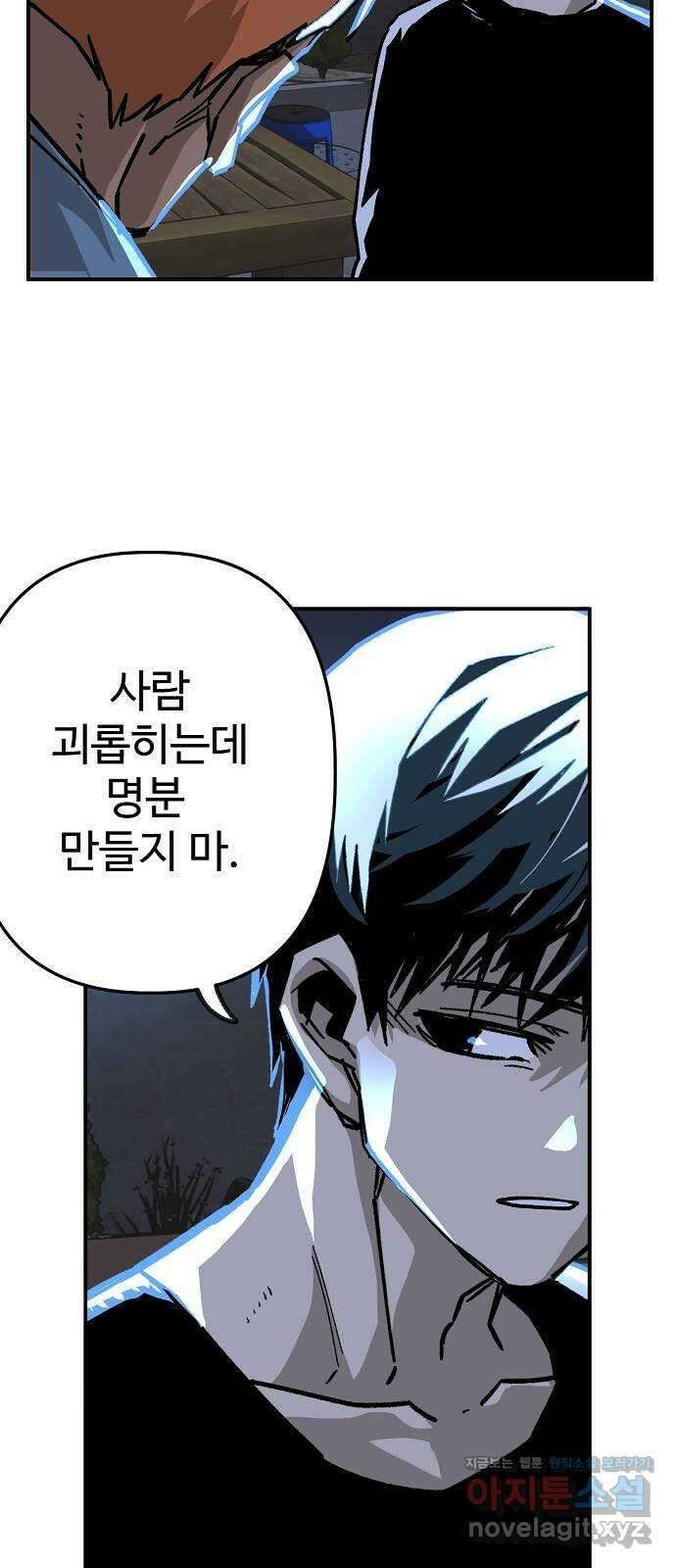 죽음으로 구원하사 34화 낙진읍 (4) 4