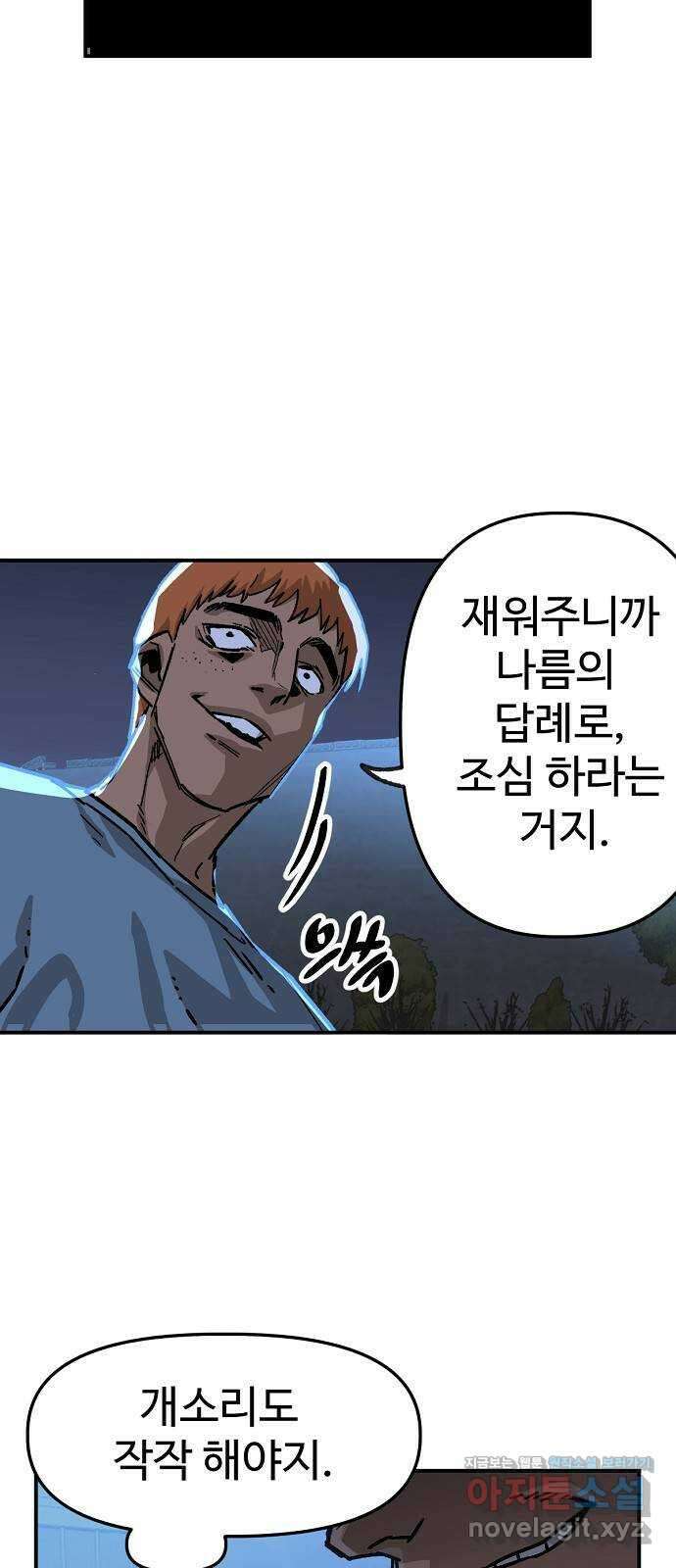죽음으로 구원하사 34화 낙진읍 (4) 5