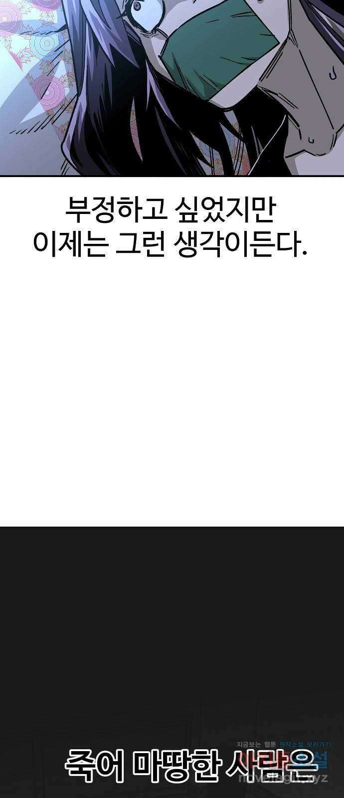 죽음으로 구원하사 34화 낙진읍 (4) 19