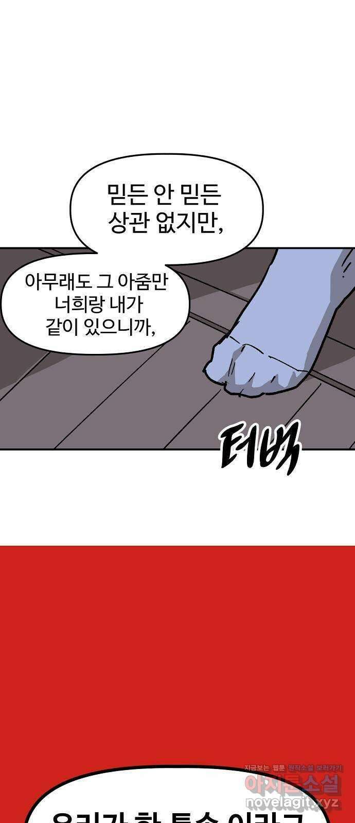 죽음으로 구원하사 34화 낙진읍 (4) 27