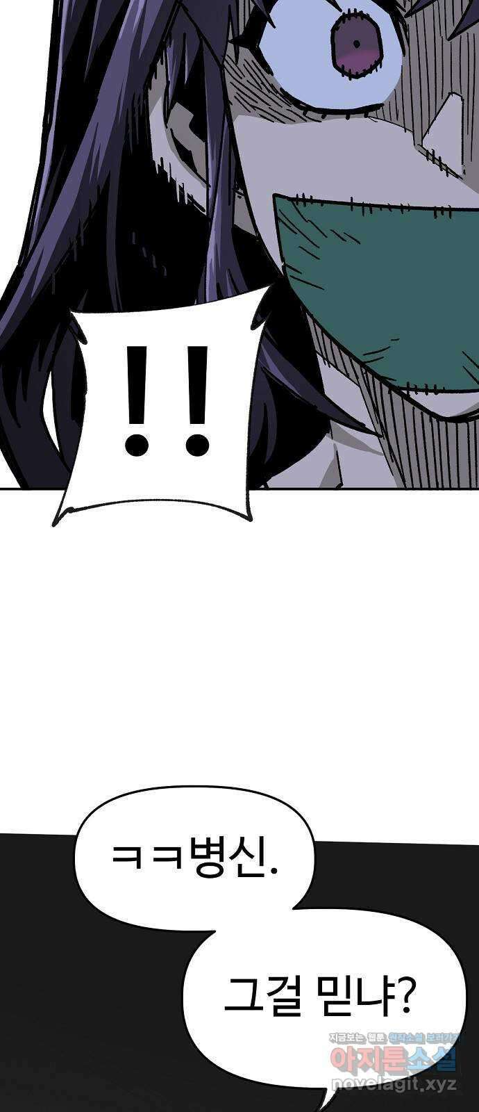 죽음으로 구원하사 34화 낙진읍 (4) 35