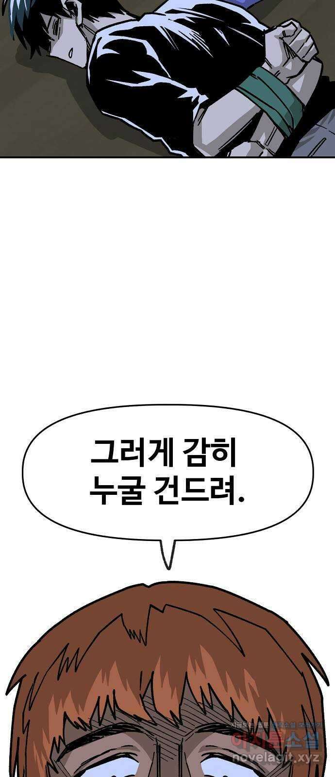 죽음으로 구원하사 34화 낙진읍 (4) 39