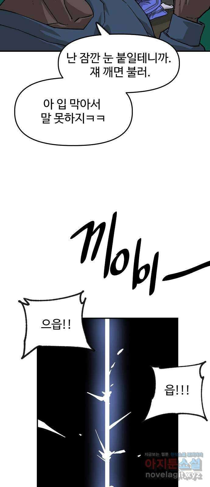 죽음으로 구원하사 34화 낙진읍 (4) 53