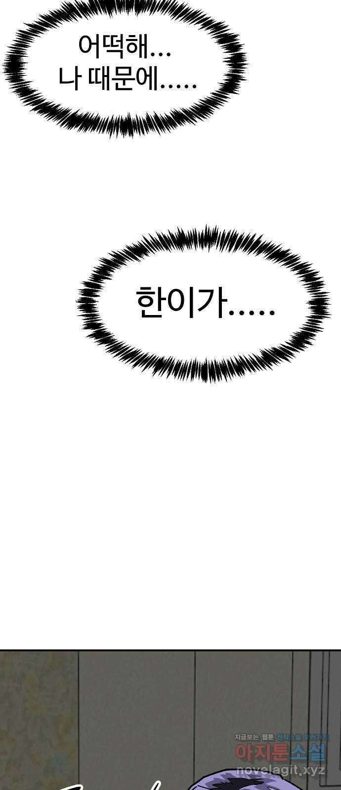 죽음으로 구원하사 34화 낙진읍 (4) 56
