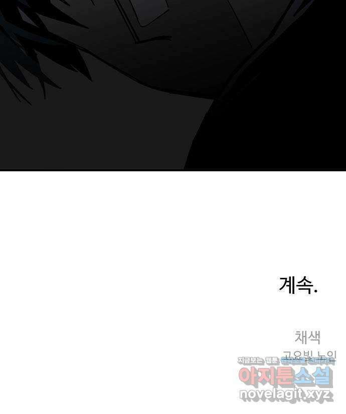 죽음으로 구원하사 34화 낙진읍 (4) 58