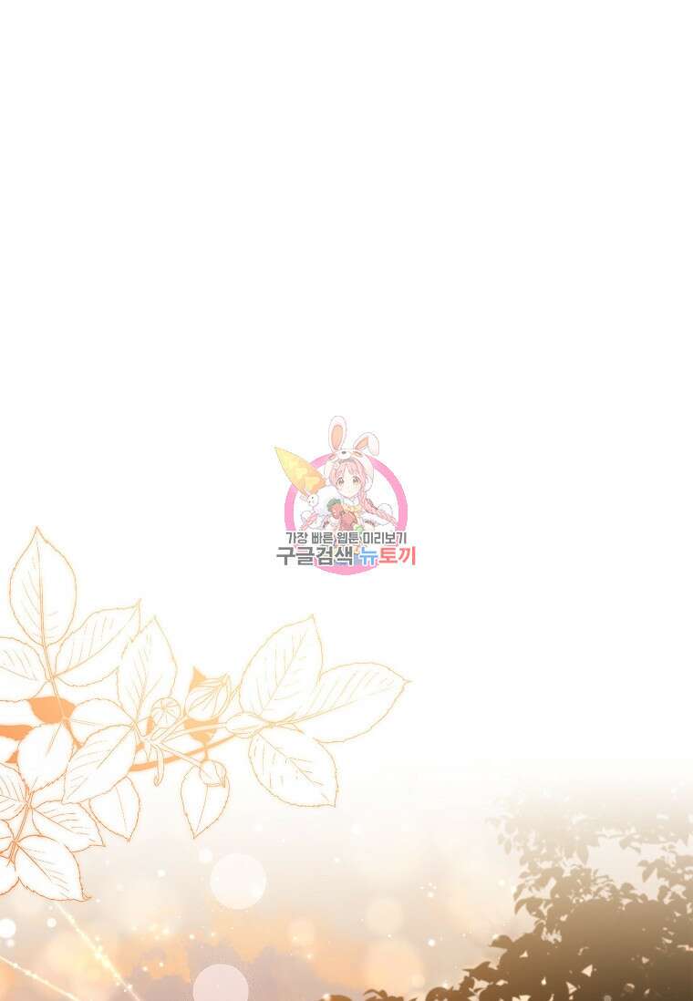남주님, 취향 존중해드릴게요 42화 1