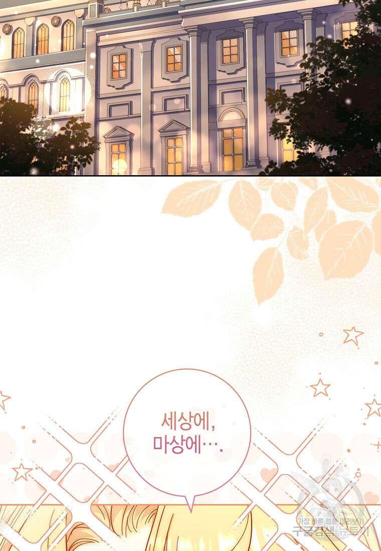 남주님, 취향 존중해드릴게요 42화 3