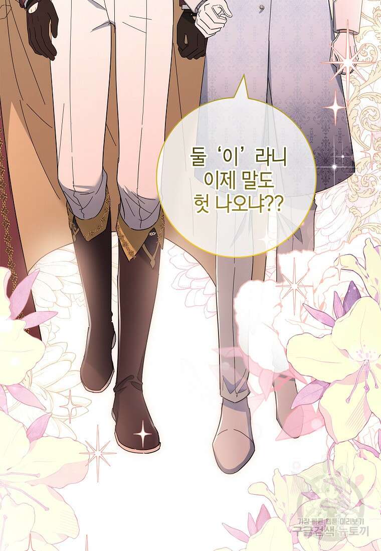 남주님, 취향 존중해드릴게요 42화 6