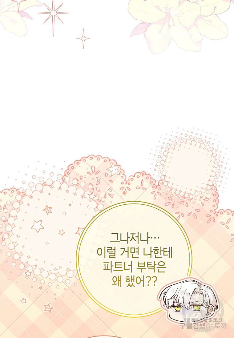 남주님, 취향 존중해드릴게요 42화 7