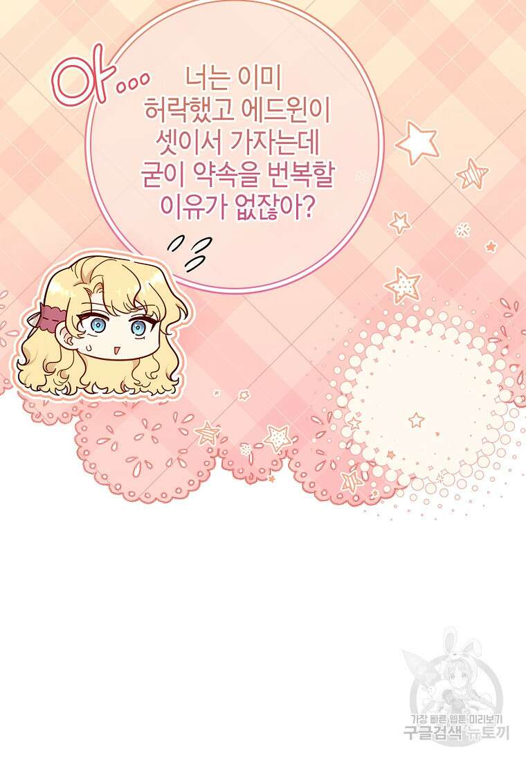 남주님, 취향 존중해드릴게요 42화 8