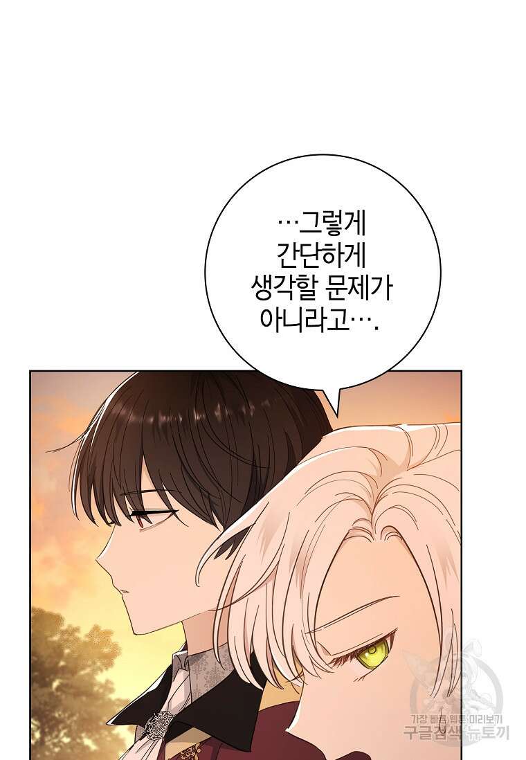 남주님, 취향 존중해드릴게요 42화 10