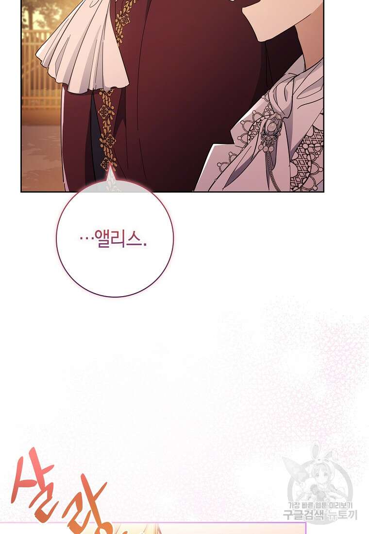남주님, 취향 존중해드릴게요 42화 11