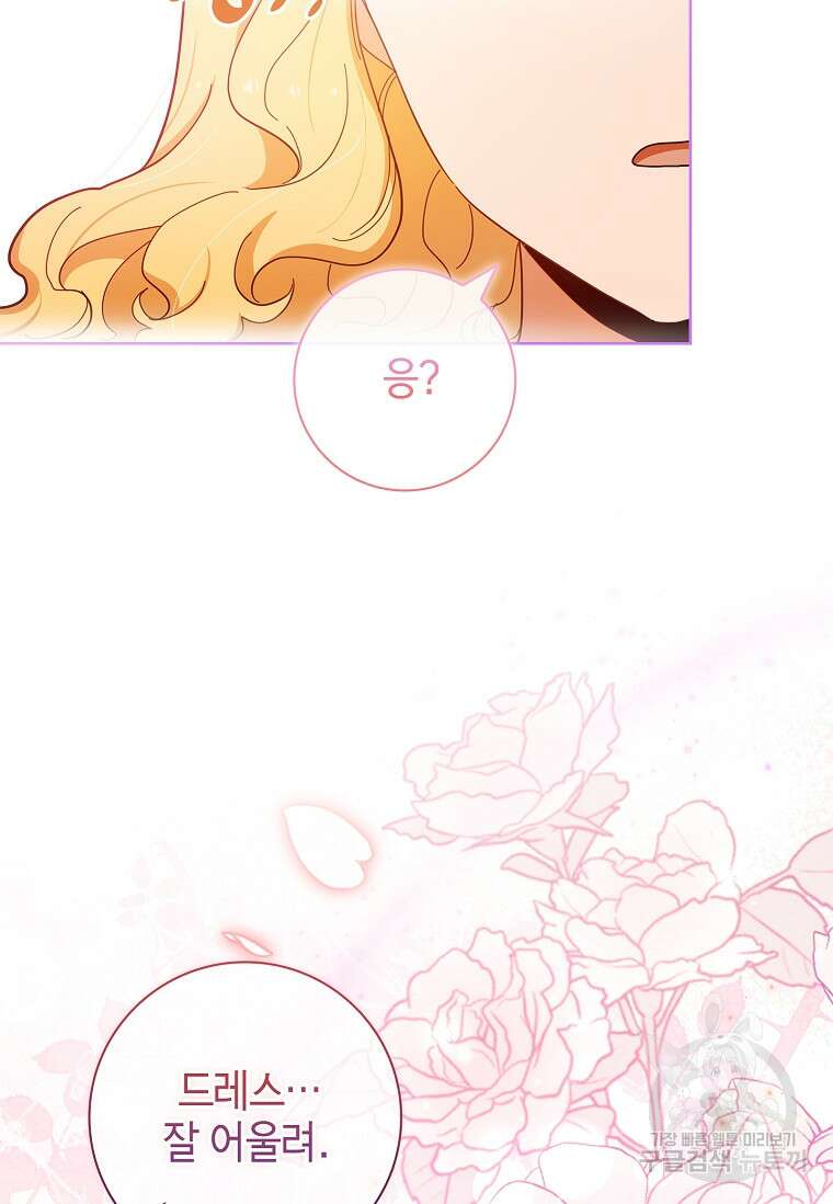 남주님, 취향 존중해드릴게요 42화 12