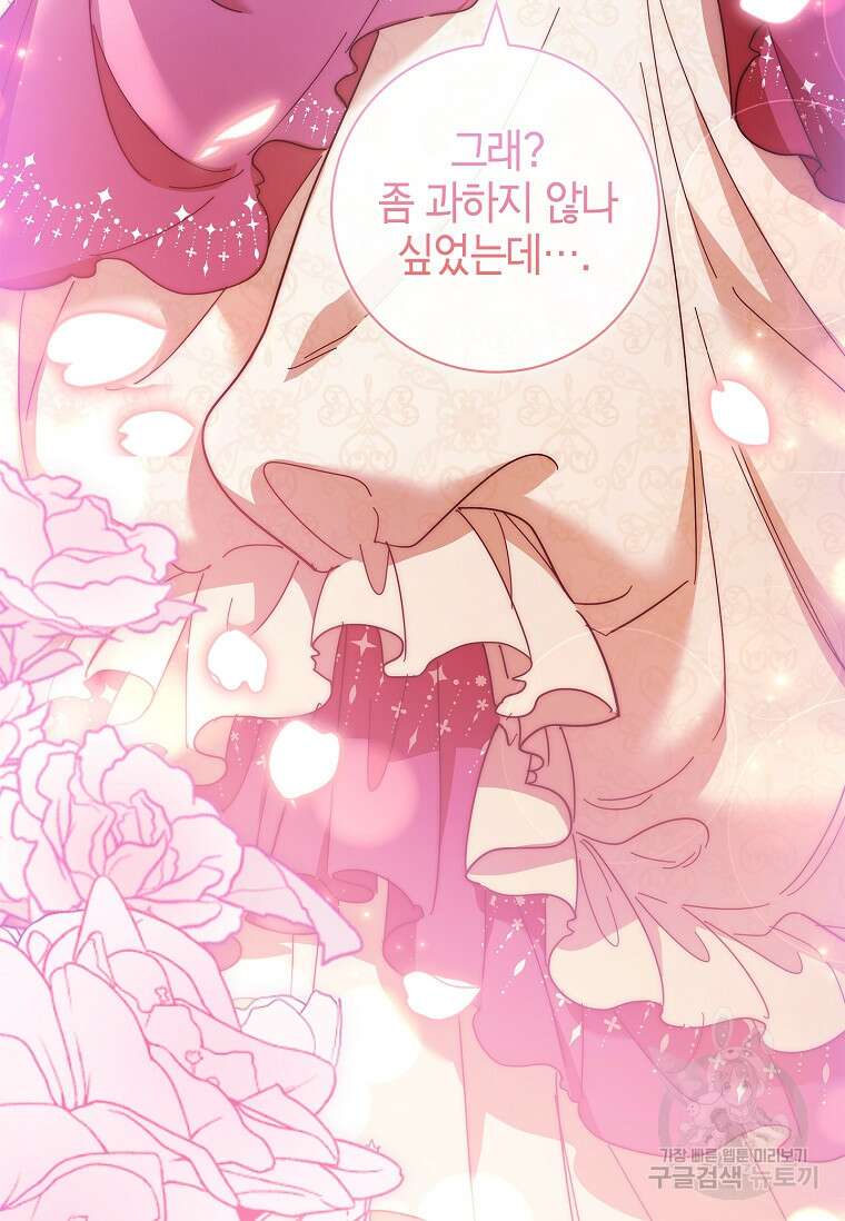 남주님, 취향 존중해드릴게요 42화 14