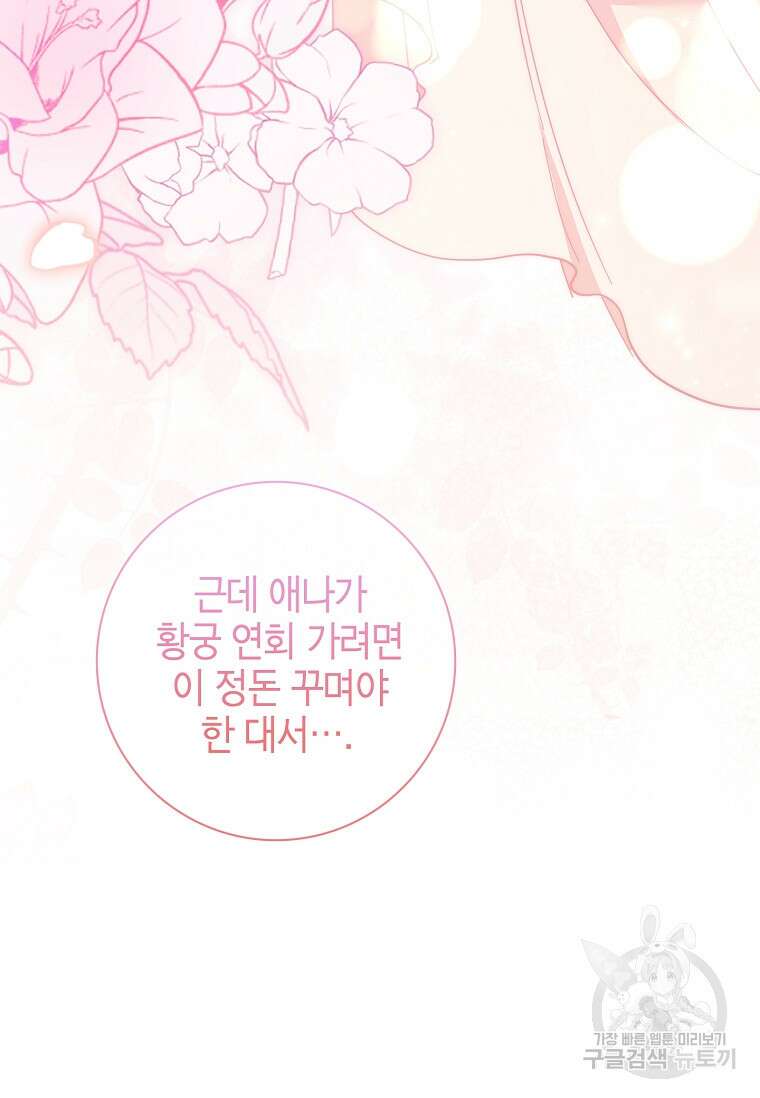 남주님, 취향 존중해드릴게요 42화 15