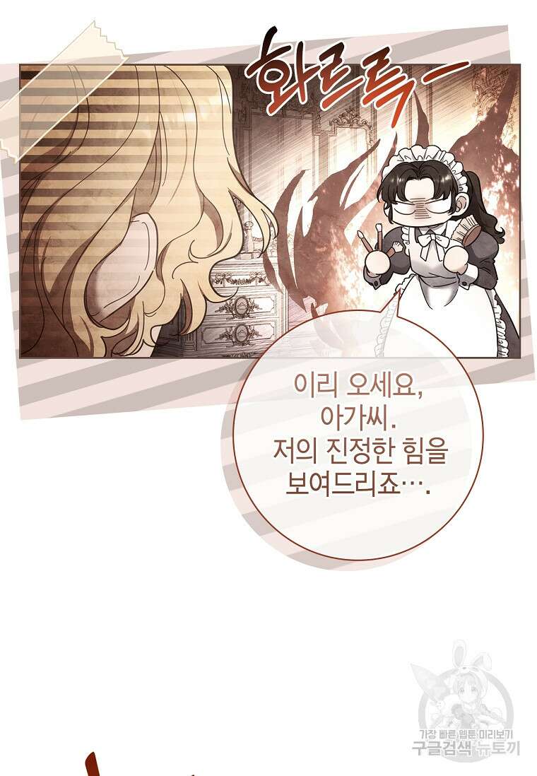 남주님, 취향 존중해드릴게요 42화 16