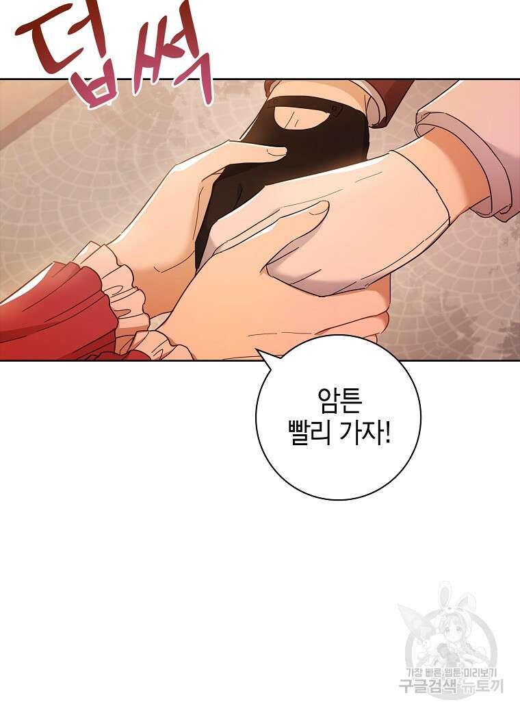 남주님, 취향 존중해드릴게요 42화 17