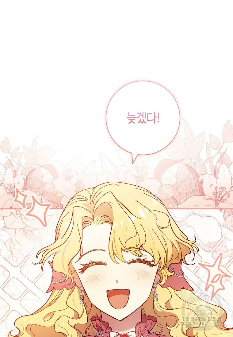 남주님, 취향 존중해드릴게요 42화 18