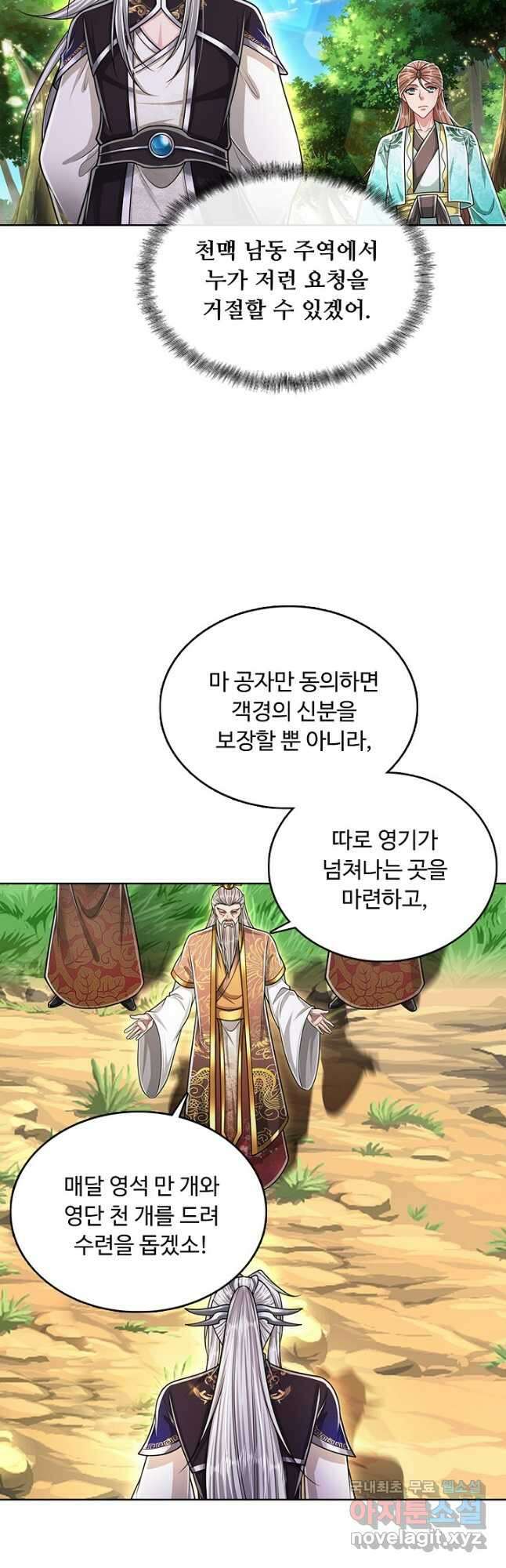 100만 년 만에 귀환하다 159화 25