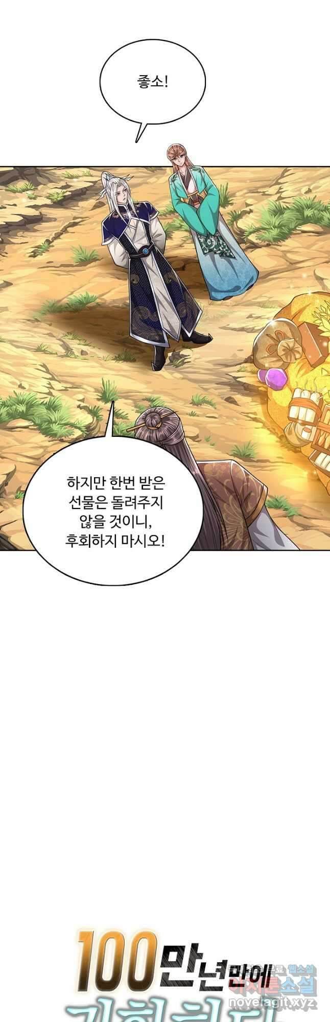 100만 년 만에 귀환하다 159화 36
