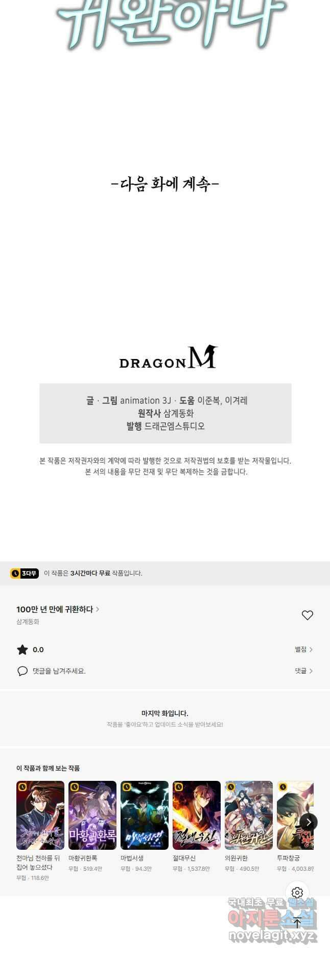 100만 년 만에 귀환하다 159화 37