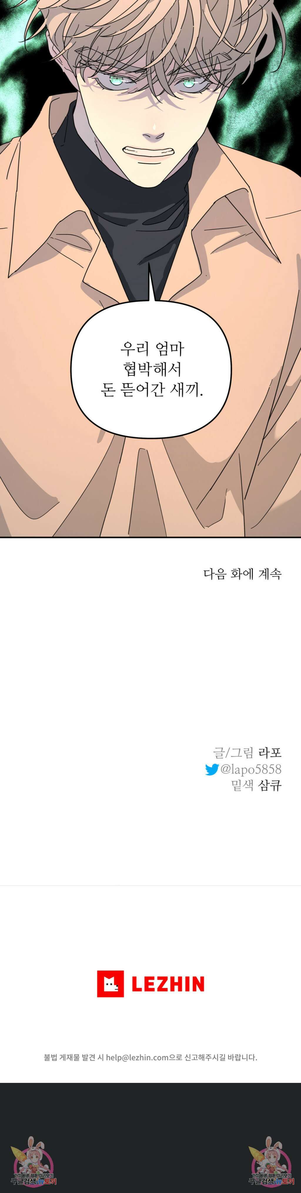 뿌리 없는 나무 39화 5