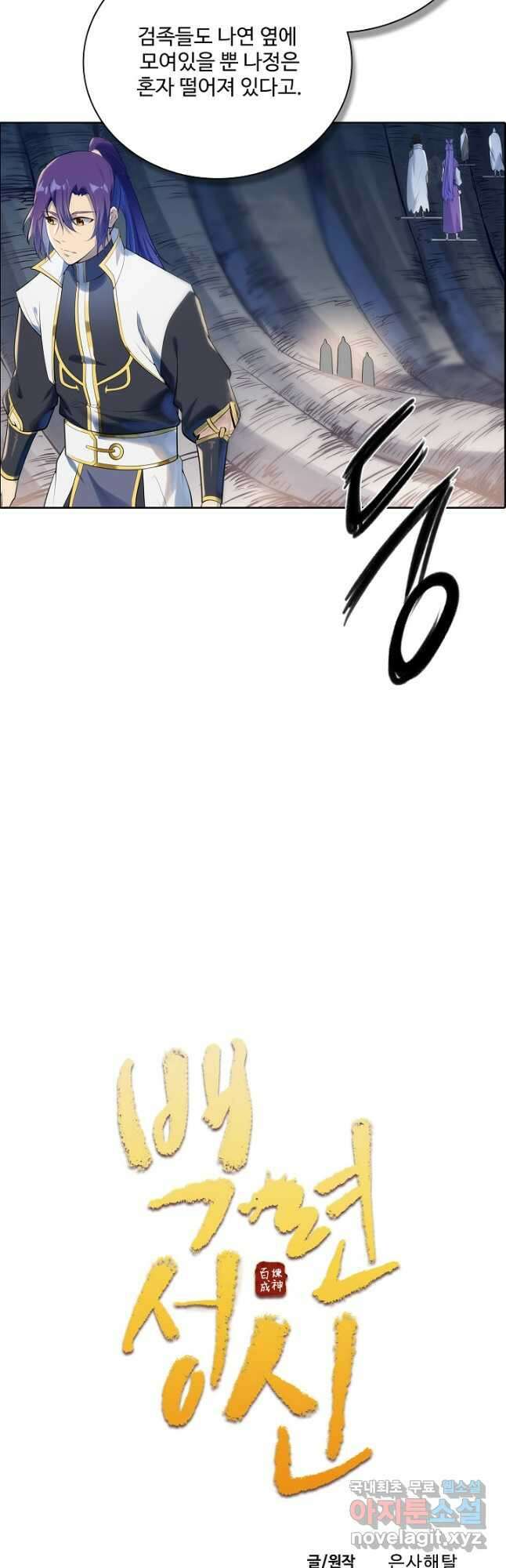 백련성신 983화 5