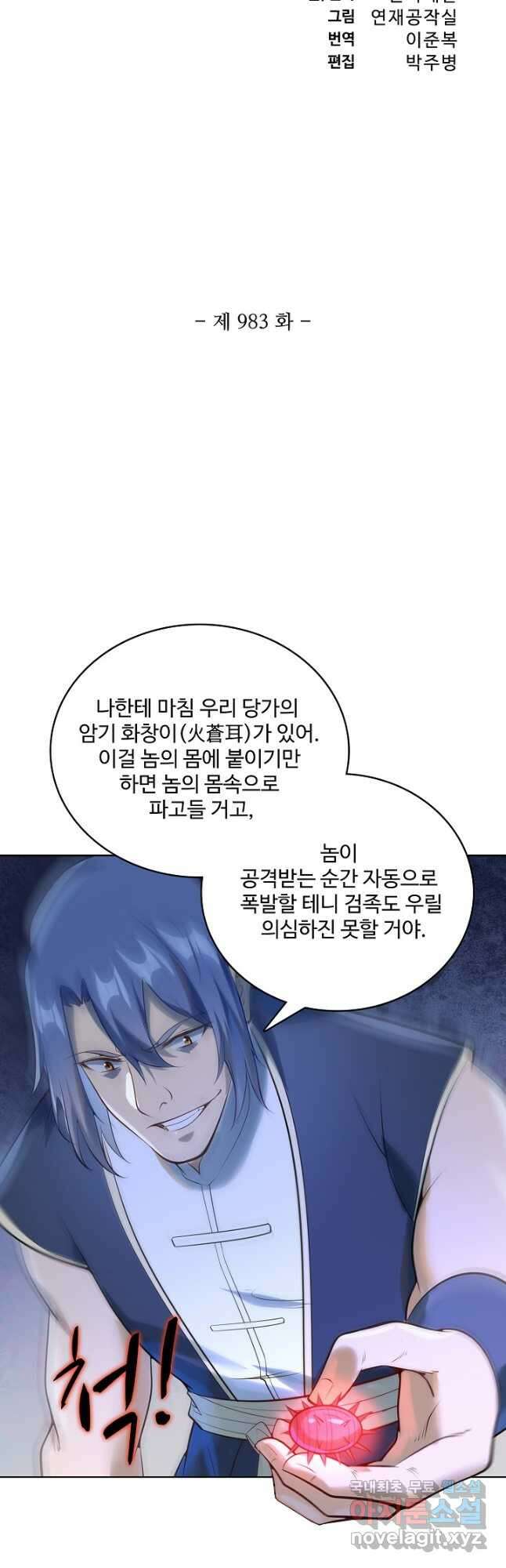 백련성신 983화 6