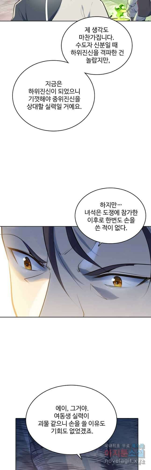 백련성신 983화 36