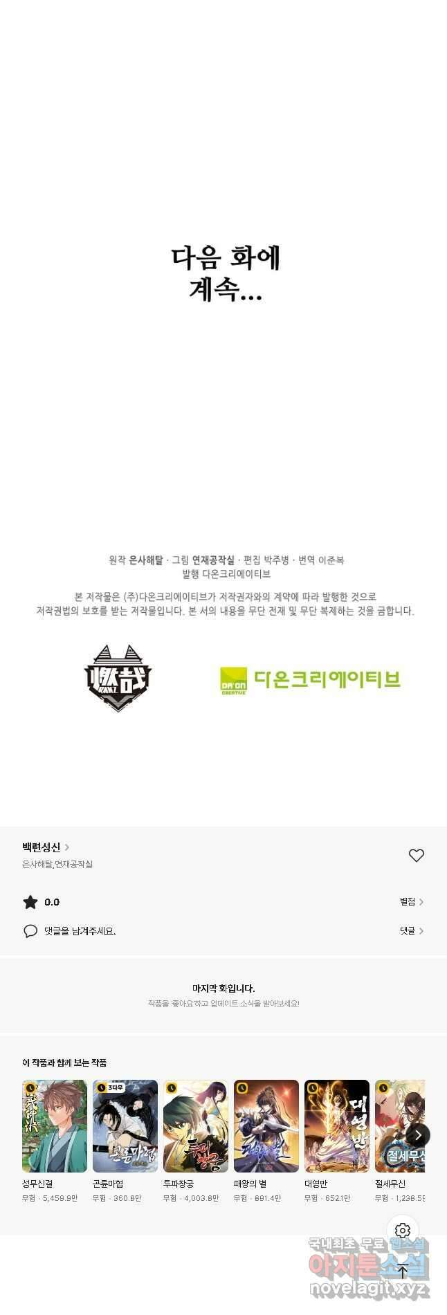 백련성신 983화 51