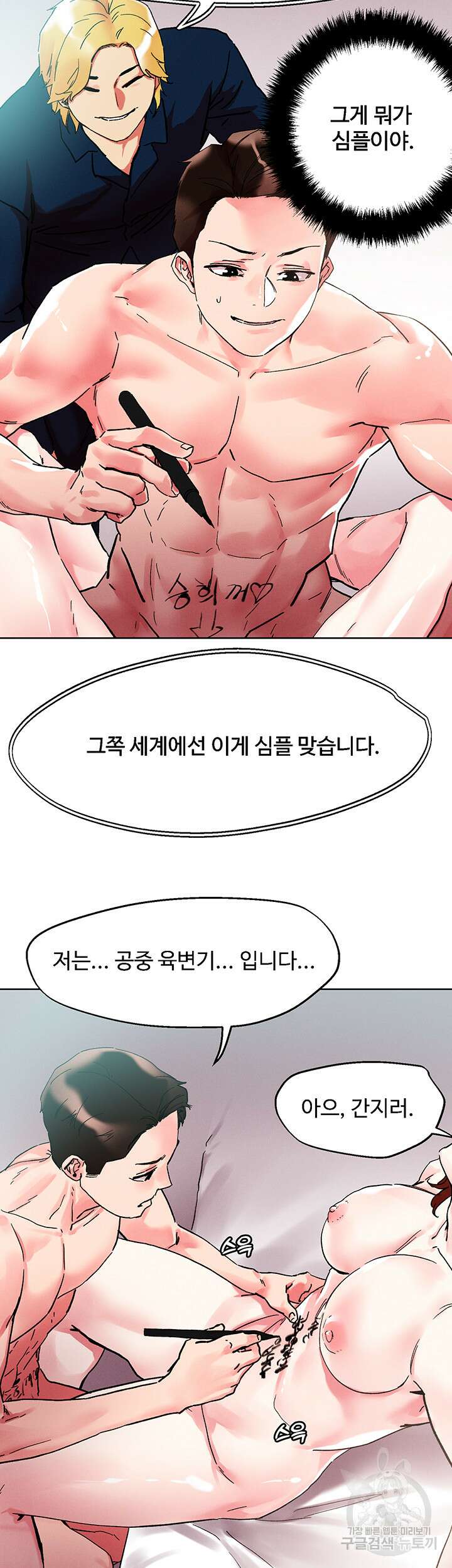 야왕성귀남 88화 2