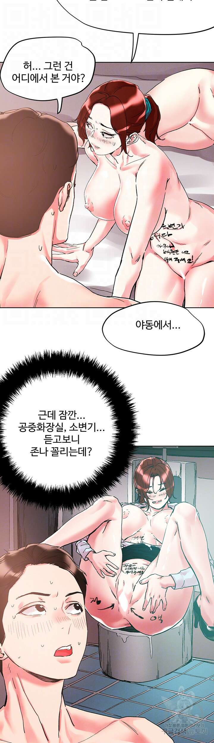 야왕성귀남 88화 8