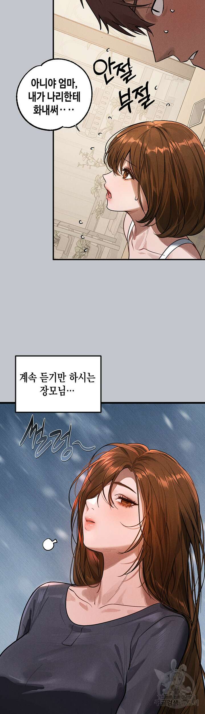건물주 누나 105화 3