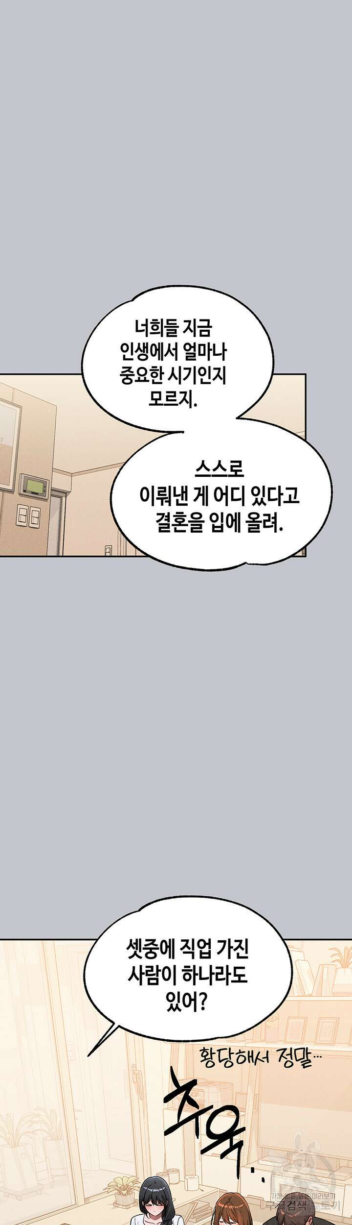 건물주 누나 105화 5