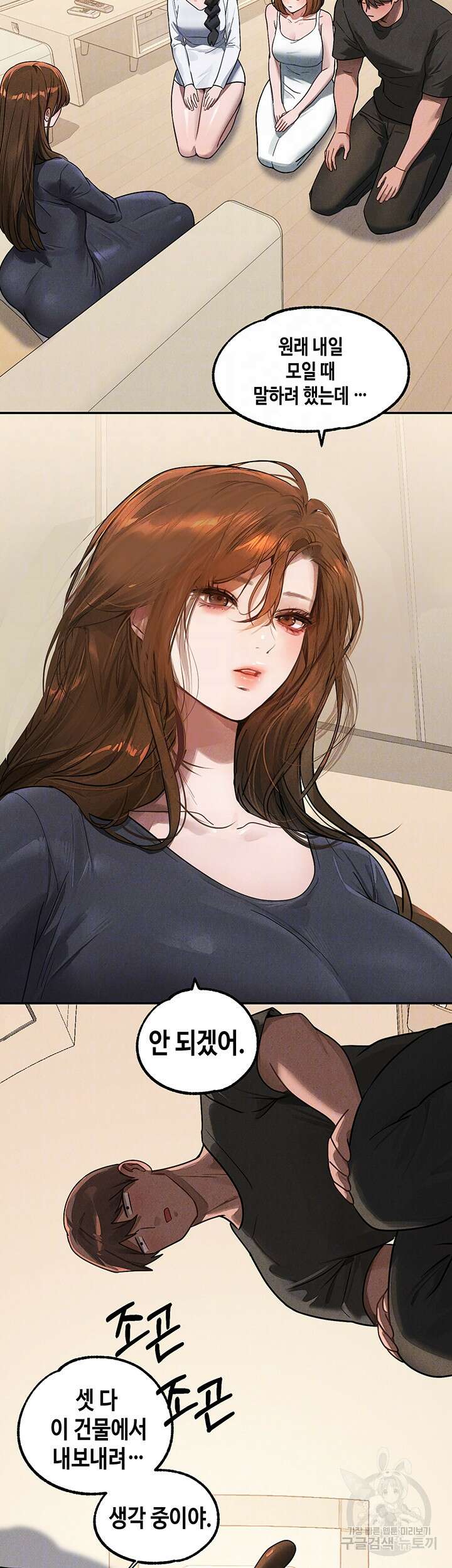 건물주 누나 105화 6