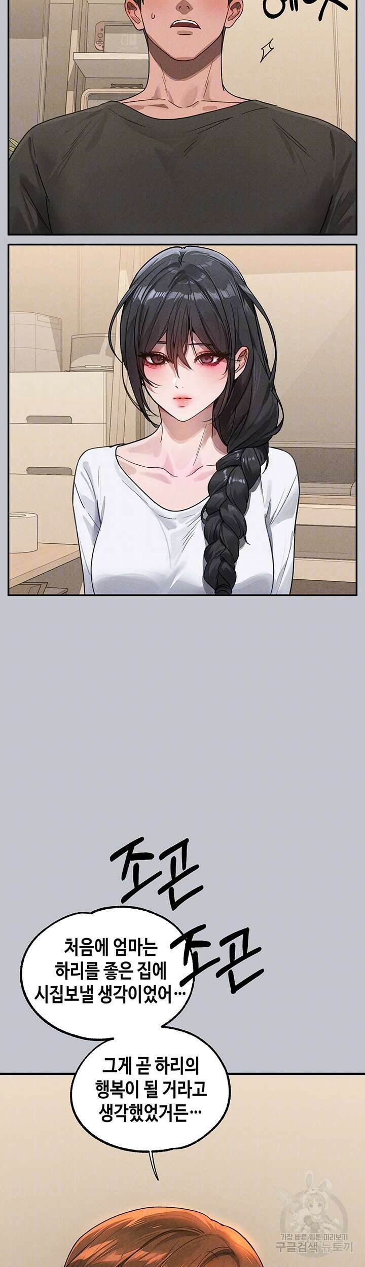 건물주 누나 105화 8