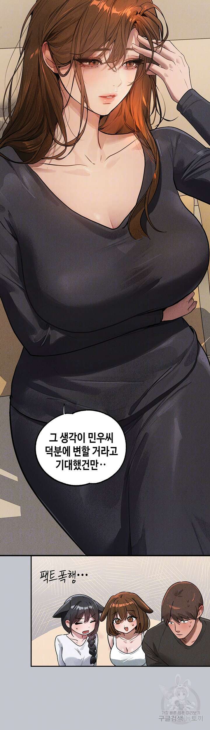 건물주 누나 105화 9