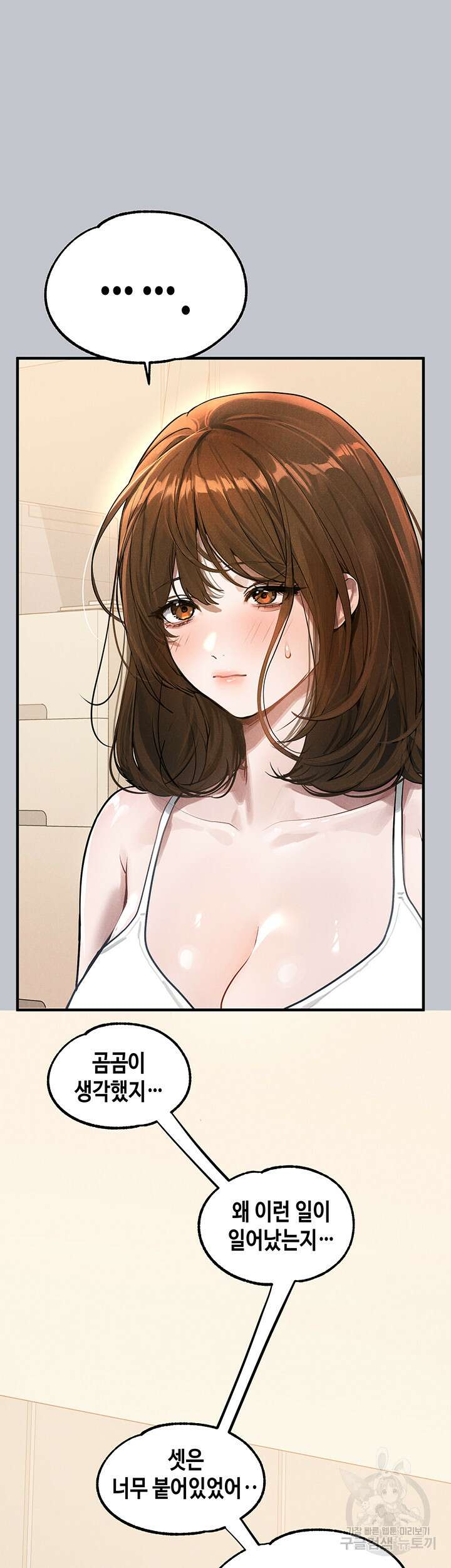 건물주 누나 105화 11
