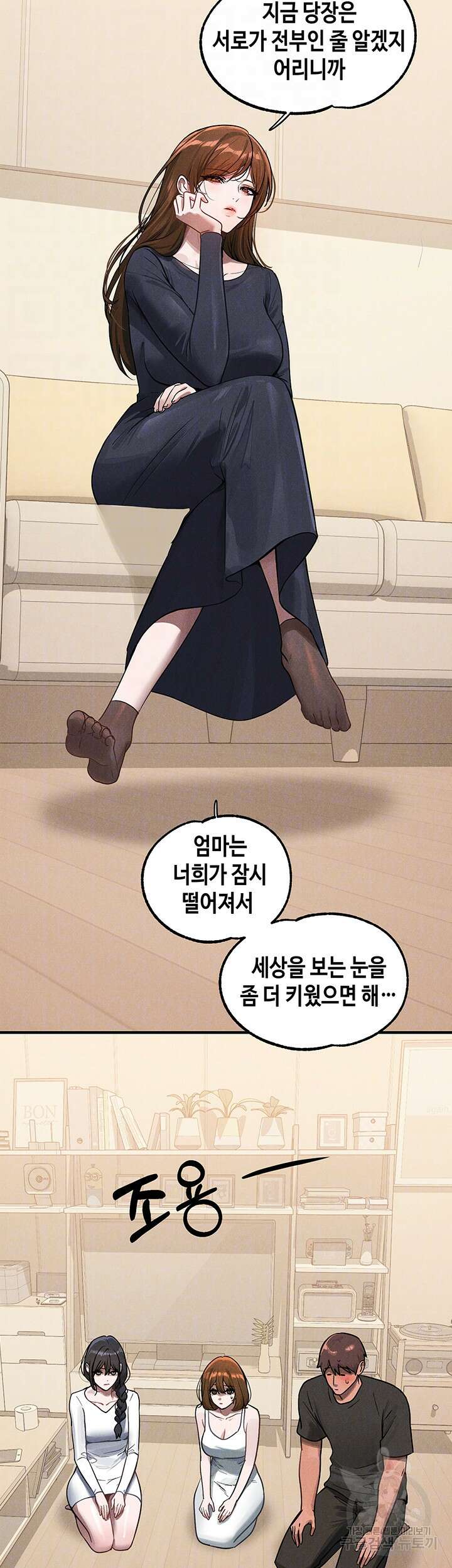 건물주 누나 105화 12